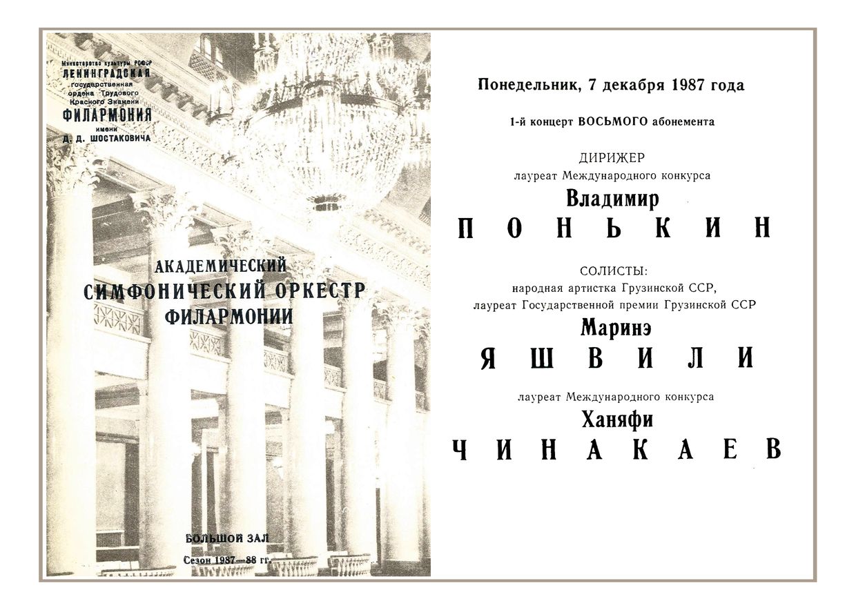 Симфонический концерт
Дирижер – Владимир Понькин